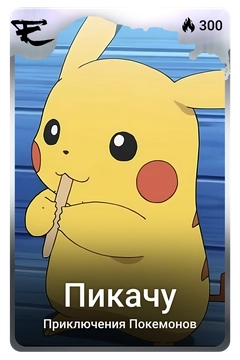 Коллекционная карточка