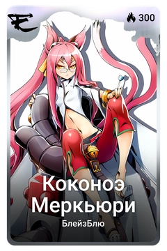 Коллекционная карточка