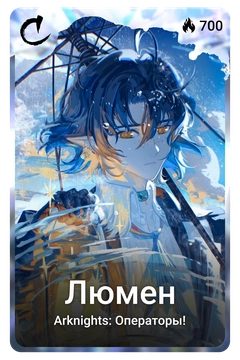 Коллекционная карточка