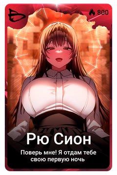 Коллекционная карточка