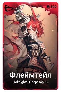 Коллекционная карточка
