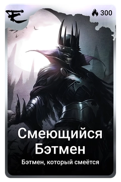 Коллекционная карточка