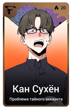 Коллекционная карточка