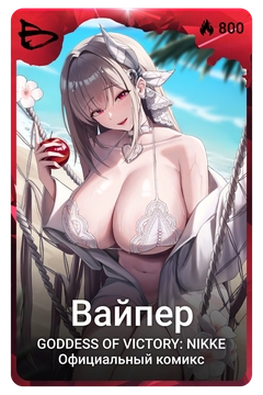 Коллекционная карточка