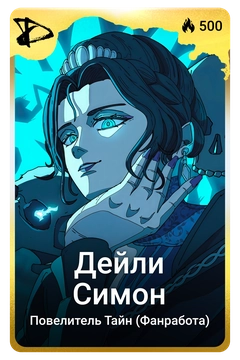 Коллекционная карточка