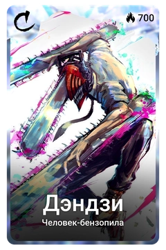 Коллекционная карточка