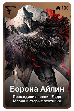 Коллекционная карточка