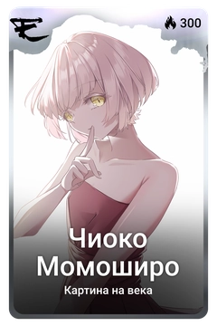 Коллекционная карточка