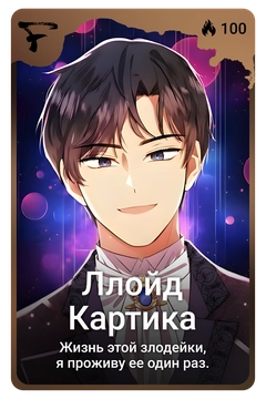 Коллекционная карточка