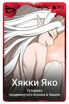 Коллекционная карточка