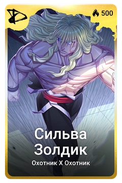 Коллекционная карточка