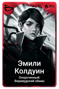 Коллекционная карточка