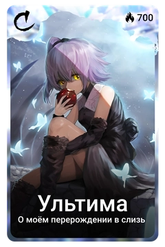 Коллекционная карточка