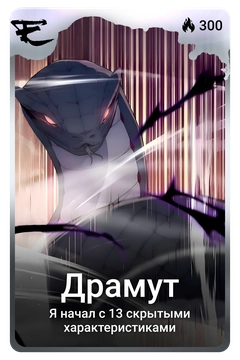 Коллекционная карточка
