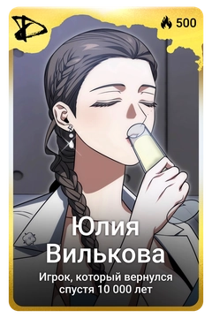 Коллекционная карточка