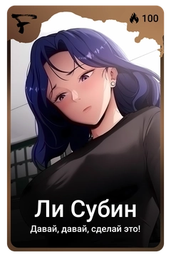 Коллекционная карточка