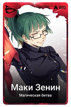 Коллекционная карточка