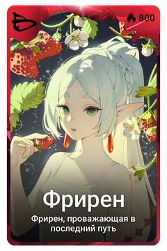 Коллекционная карточка