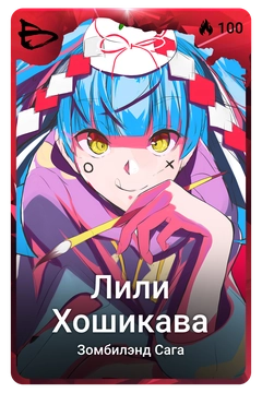Коллекционная карточка