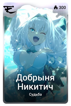 Коллекционная карточка