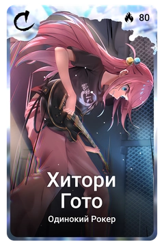 Коллекционная карточка