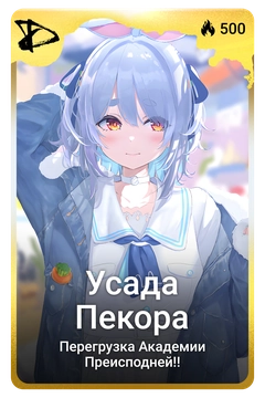 Коллекционная карточка