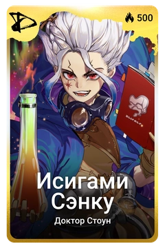 Коллекционная карточка
