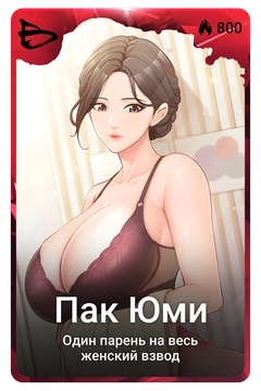 Коллекционная карточка