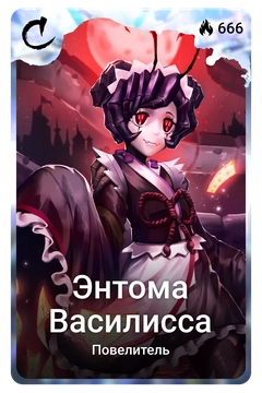 Коллекционная карточка