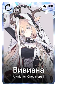 Коллекционная карточка