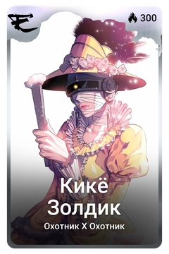 Коллекционная карточка
