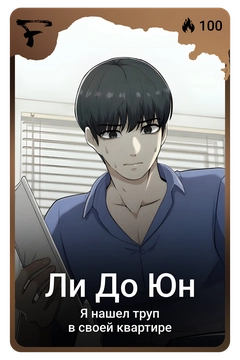 Коллекционная карточка