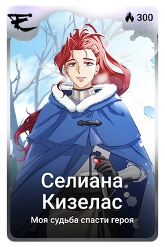 Коллекционная карточка