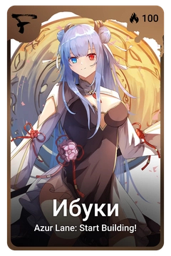 Коллекционная карточка