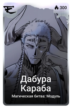 Коллекционная карточка