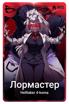 Коллекционная карточка