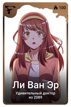 Коллекционная карточка
