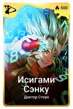 Коллекционная карточка