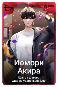 Коллекционная карточка