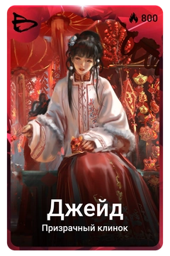 Коллекционная карточка