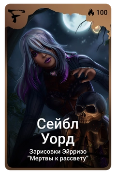 Коллекционная карточка