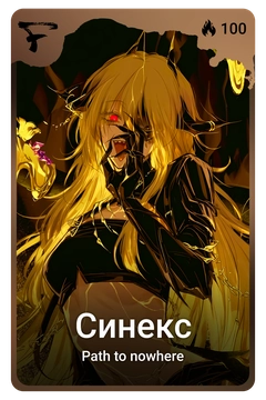 Коллекционная карточка