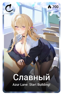 Коллекционная карточка