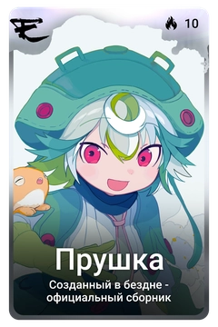 Коллекционная карточка