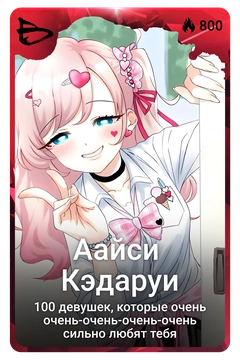 Коллекционная карточка