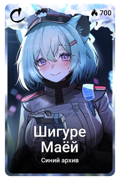 Коллекционная карточка