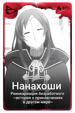 Коллекционная карточка