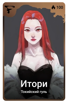 Коллекционная карточка