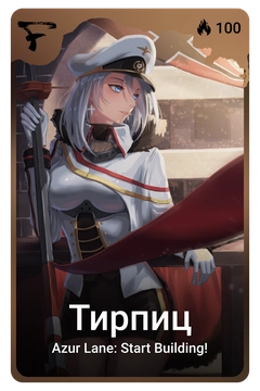Коллекционная карточка