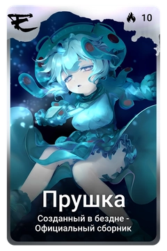 Коллекционная карточка